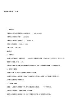 工字钢悬挑脚手架施工技术方案