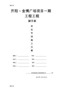 工字鋼懸挑施工方案說課材料