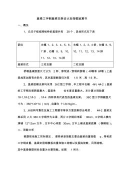 工字鋼蓋梁支架設計及荷載驗算書