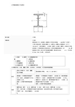 工字钢的规格尺寸及常识 (5)