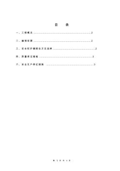 工字钢洞口封堵施工方案 (2)