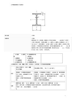 工字钢的规格尺寸及常识 (4)