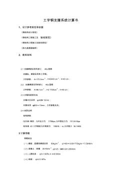 工字钢计算书