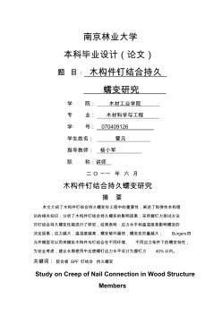 工学南京林业大学本科生毕业论文