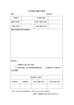 工序交接验收记录表 (2)