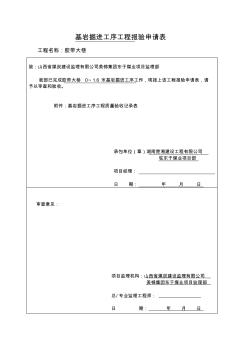 工序工程报验申请表