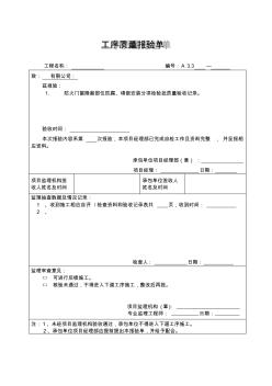 工序質(zhì)量報驗單