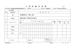 工序质量评定表(人行道垫层) (2)
