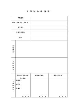 工序驗收申請表