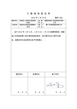 工期延期签证单4