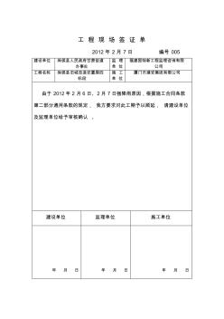 工期延期签证单5