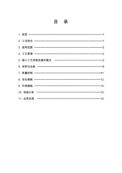 工法文本—超软土地区高防渗抗浮桩筏结构施工工法资料