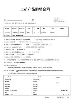 工矿工程机械购销合同模板_按揭类