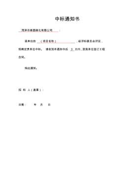 工程中標(biāo)通知書