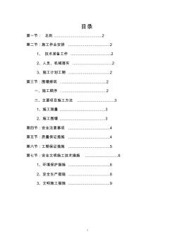 工程临时围堰施工方案