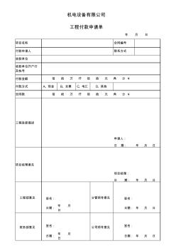 工程付款申請(qǐng)單