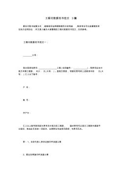 工程付款委托書范文3篇