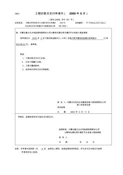 工程價款月支付申請書(全部資料) (2)