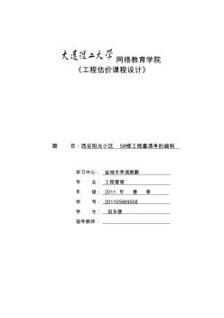 工程估價課程設(shè)計模板