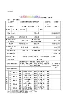 工程供方信息记录表