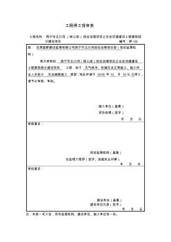 工程停工报审表