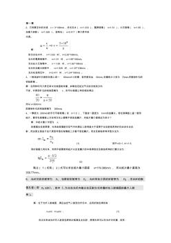 工程光學(xué)第三版課后答案1