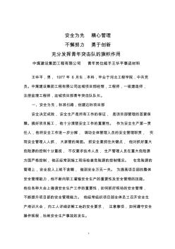 工程公司青年岗位能手王华平先进事迹材料