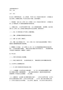 工程內(nèi)部承包協(xié)議書范本