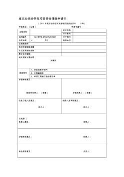 工程决算申请书资料