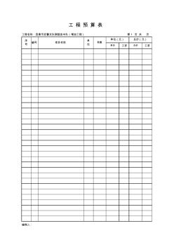 工程决算表空白模版