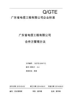 工程分包管理制度 (3)