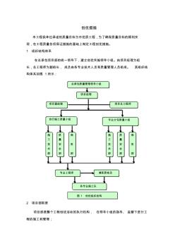 工程创优措施