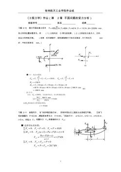 工程力学作业(3答案)