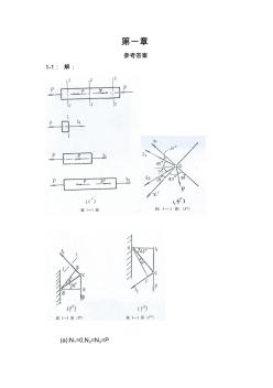 工程力学--材料力学(北京科大、东北大学版)第4版1-3章习题答案(20201014150657)