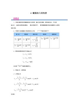 工程力学-截面的几何性质