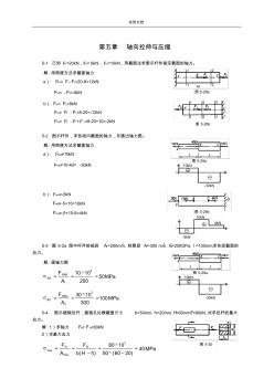 工程力学5-7工力3题解 (2)
