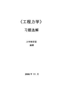 工程力学习题解答分解