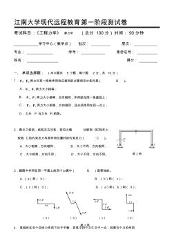 工程力學第1階段測試題1b