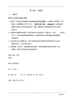 工程勘察投標(biāo)書(2)
