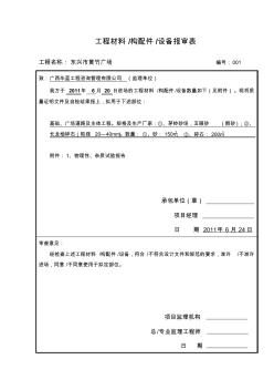 工程原材料报审表