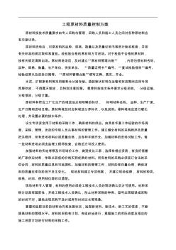 工程原材料质量控制方案