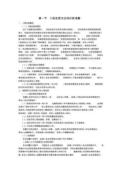 工程变更