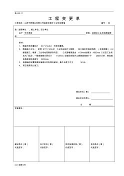 工程变更单最新版