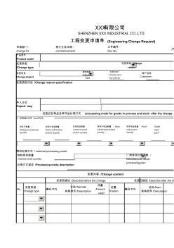 工程變更申請單 (3)