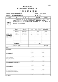 工程变更表格