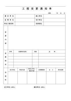 工程变更通知单 (2)