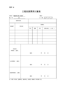 工程變更費用計算表