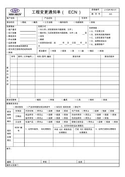 工程变更通知单 (3)