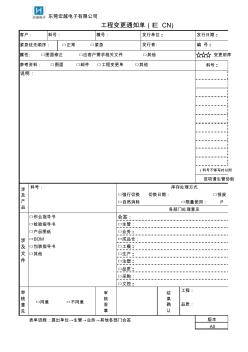 工程变更通知单 (5)