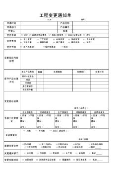 工程变更通知单 (7)